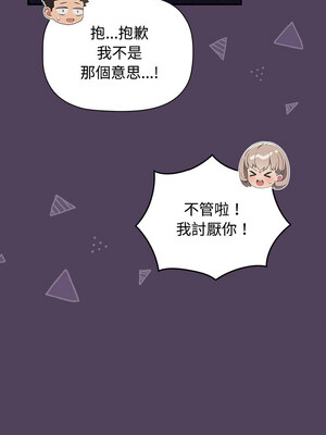 四人同居太擁擠 46-47話_47_03