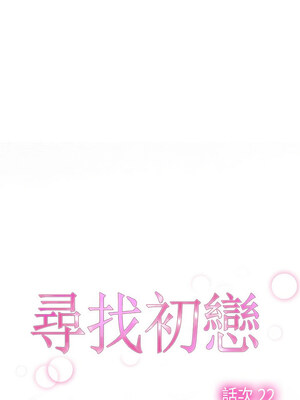尋找初戀 21-22話_22_06