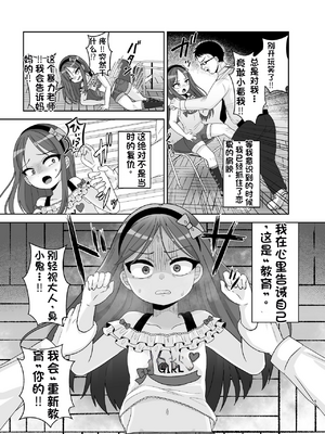 [配菜机翻汉化组][106号室より (あさの透)] ド屑ないじめっ娘を再教育_05