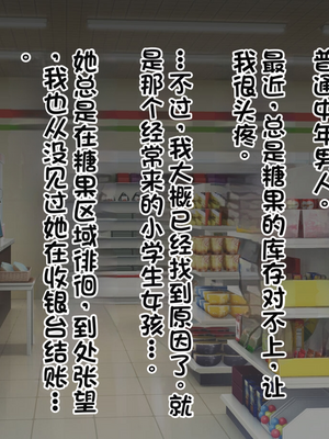 [配菜机翻汉化组][106号室より (あさの透)] 生意気万引き娘に種付けお仕置きレイプ!!_002_001