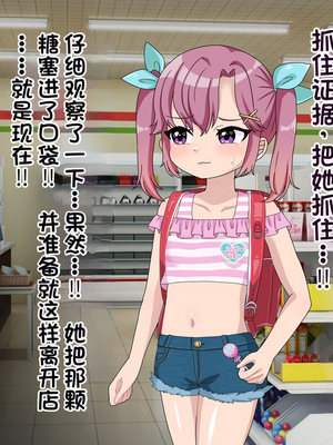 [配菜机翻汉化组][106号室より (あさの透)] 生意気万引き娘に種付けお仕置きレイプ!!_003_002