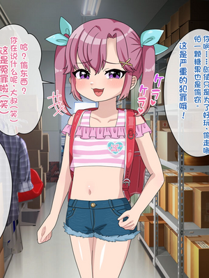 [配菜机翻汉化组][106号室より (あさの透)] 生意気万引き娘に種付けお仕置きレイプ!!_004_003