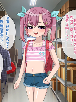 [配菜机翻汉化组][106号室より (あさの透)] 生意気万引き娘に種付けお仕置きレイプ!!_005_004