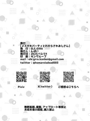 [ELE.GIRA (んぼい丸)] メスガキパーティとわからされおじさん｜雌小鬼派对与被调教大叔 [白杨汉化组] [DL版]_29