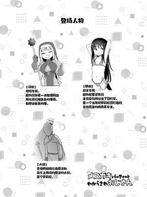 [ELE.GIRA (んぼい丸)] メスガキパーティとわからされおじさん｜雌小鬼派对与被调教大叔 [白杨汉化组] [DL版]_33