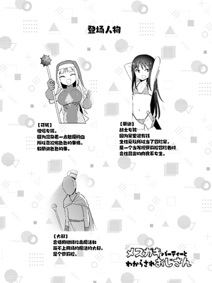 [ELE.GIRA (んぼい丸)] メスガキパーティとわからされおじさん｜雌小鬼派对与被调教大叔 [白杨汉化组] [DL版]_03