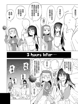 [ELE.GIRA (んぼい丸)] メスガキパーティとわからされおじさん｜雌小鬼派对与被调教大叔 [白杨汉化组] [DL版]_05