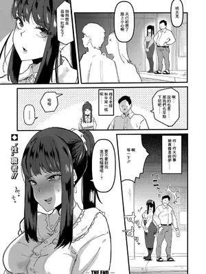 [筒森] 好奇心、更けゆく (COMIC 真激 2024年11月号) [中国翻訳] [DL版]_26