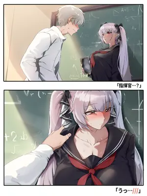 [またあおうね] フォーミダブル - 恋心、ときめく日直 (アズールレーン)