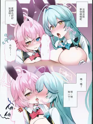 [nyaso nyaso (まにや)] いろんな先輩がみたい(ブルーアーカイブ)｜想看各種各樣的夢前輩(蔚藍檔案)_12