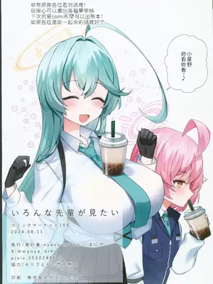 [nyaso nyaso (まにや)] いろんな先輩がみたい(ブルーアーカイブ)｜想看各種各樣的夢前輩(蔚藍檔案)_13