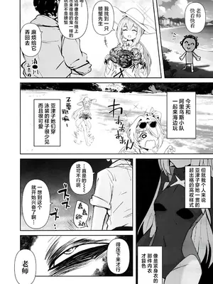 (C104) [CROSSTAR (GX)] 海辺の姫君 (Blue Archive) [角都九阳个人汉化]_03