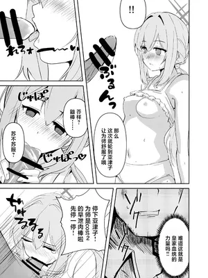 (C104) [CROSSTAR (GX)] 海辺の姫君 (Blue Archive) [角都九阳个人汉化]_08