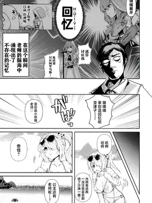 (C104) [CROSSTAR (GX)] 海辺の姫君 (Blue Archive) [角都九阳个人汉化]_06