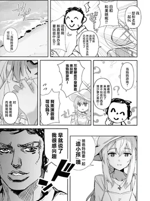 (C104) [CROSSTAR (GX)] 海辺の姫君 (Blue Archive) [角都九阳个人汉化]_04