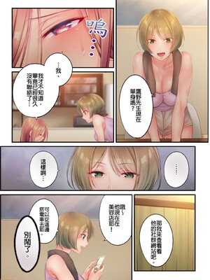[FFC] 寝取りエステで、今夜、妻が…。1-49[完结]_0486