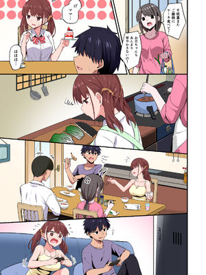 [どうしょく (日乃)] ワガママ妹オナホ化計画〜眠る妹を開発調教〜フルカラー版 [無修正] [DL版]_wagamama_006