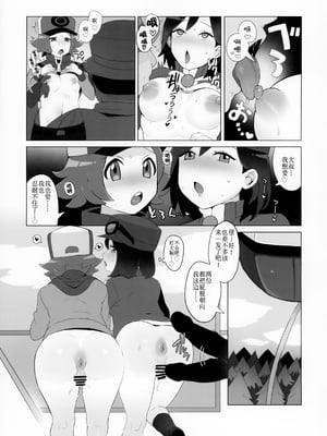 [荷重ガム (さな)] トヤカルがイ●シュ地方で色んな人とエッチなことする本 (ポケットモンスター X・Y、ポケットモンスター ブラック・ホワイト) [贱兔汉化组]_10