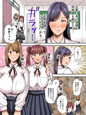 [NCP] 真面目系優等生、柏木咲綾の秘密～おじさんに身体を好き放題されて堕ちていく私達～_13