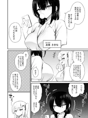 [いづれ] 家出ギャルな先輩は簡単にヤらせてくれる 4_07