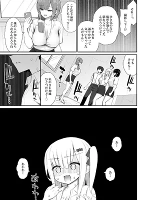 [いづれ] 家出ギャルな先輩は簡単にヤらせてくれる 4_26
