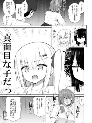 [いづれ] 家出ギャルな先輩は簡単にヤらせてくれる 4_32
