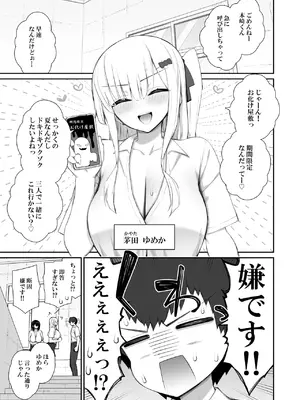 [いづれ] 家出ギャルな先輩は簡単にヤらせてくれる 4_06