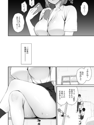[いづれ] 家出ギャルな先輩は簡単にヤらせてくれる 4_23