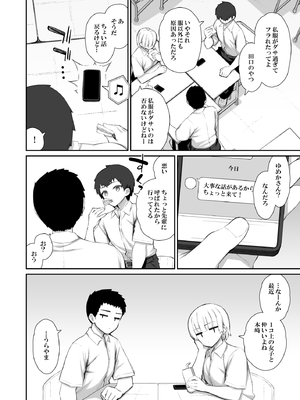 [いづれ] 家出ギャルな先輩は簡単にヤらせてくれる 4_05