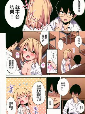 [やまなし娘。 (シツジ、さわやか鮫肌)] 催眠能力で淫らなパコハメ性活～発情したイジメッ娘とおねだりSEX～ [中国翻訳]_17