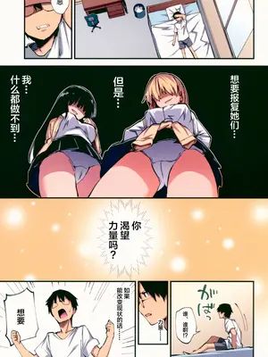 [やまなし娘。 (シツジ、さわやか鮫肌)] 催眠能力で淫らなパコハメ性活～発情したイジメッ娘とおねだりSEX～ [中国翻訳]_08