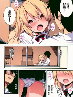 [やまなし娘。 (シツジ、さわやか鮫肌)] 催眠能力で淫らなパコハメ性活～発情したイジメッ娘とおねだりSEX～ [中国翻訳]_11