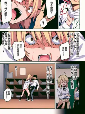 [やまなし娘。 (シツジ、さわやか鮫肌)] 催眠能力で淫らなパコハメ性活～発情したイジメッ娘とおねだりSEX～ [中国翻訳]_16