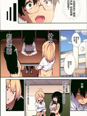 [やまなし娘。 (シツジ、さわやか鮫肌)] 催眠能力で淫らなパコハメ性活～発情したイジメッ娘とおねだりSEX～ [中国翻訳]_09