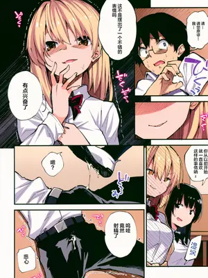 [やまなし娘。 (シツジ、さわやか鮫肌)] 催眠能力で淫らなパコハメ性活～発情したイジメッ娘とおねだりSEX～ [中国翻訳]_05