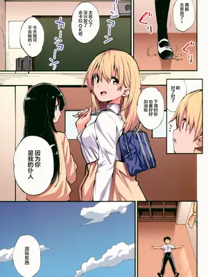 [やまなし娘。 (シツジ、さわやか鮫肌)] 催眠能力で淫らなパコハメ性活～発情したイジメッ娘とおねだりSEX～ [中国翻訳]_06
