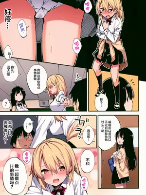 [やまなし娘。 (シツジ、さわやか鮫肌)] 催眠能力で淫らなパコハメ性活～発情したイジメッ娘とおねだりSEX～ [中国翻訳]_10