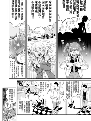 [雉中まひろ] 千恵と可憐のドスケベセックスマッチ｜千惠和可憐的色情性愛比賽 [中国翻訳] [無修正] [DL版]_010