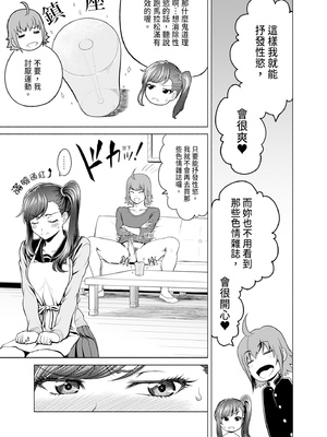 [雉中まひろ] 千恵と可憐のドスケベセックスマッチ｜千惠和可憐的色情性愛比賽 [中国翻訳] [無修正] [DL版]_181