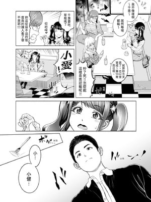 [雉中まひろ] 千恵と可憐のドスケベセックスマッチ｜千惠和可憐的色情性愛比賽 [中国翻訳] [無修正] [DL版]_058