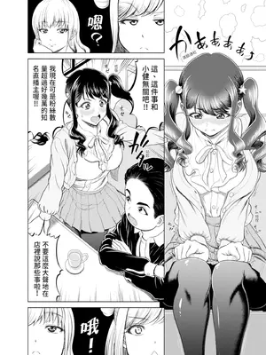 [雉中まひろ] 千恵と可憐のドスケベセックスマッチ｜千惠和可憐的色情性愛比賽 [中国翻訳] [無修正] [DL版]_060