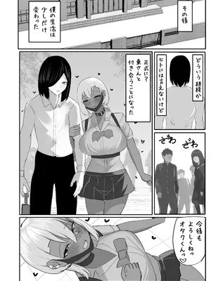 [ふわふわらいどう] オタクをからかうむちむちギャルは実は僕専用のちょろマンマゾペット (オリジナル) [DL版]_36