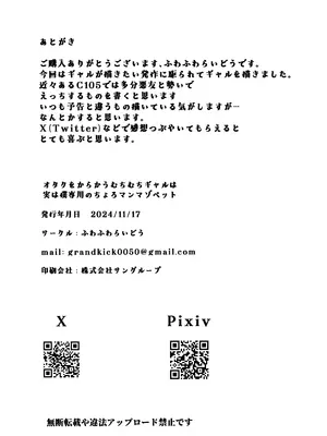[ふわふわらいどう] オタクをからかうむちむちギャルは実は僕専用のちょろマンマゾペット (オリジナル) [DL版]_37