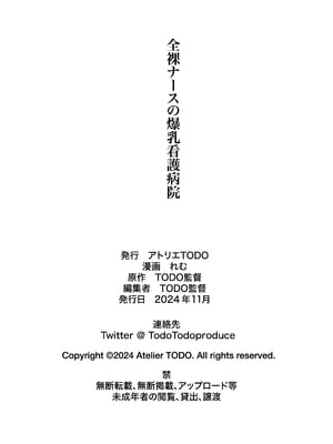 [ アトリエTODO - れむ] 全裸ナースの爆乳看護病院_47