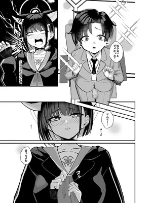 [あわのちから (希望皇ソープ)] 先生、精通もお疲れさま、です。 (ブルーアーカイブ) [DL版]_09