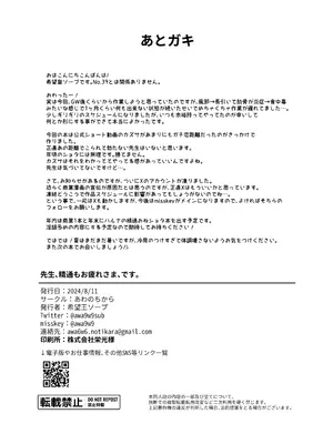 [あわのちから (希望皇ソープ)] 先生、精通もお疲れさま、です。 (ブルーアーカイブ) [DL版]_42