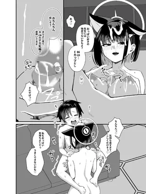 [あわのちから (希望皇ソープ)] 先生、精通もお疲れさま、です。 (ブルーアーカイブ) [DL版]_18