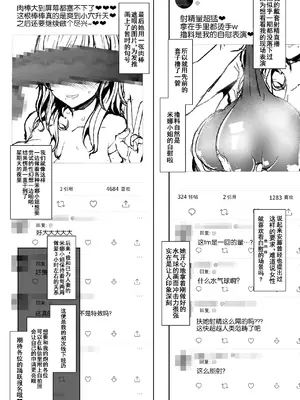 [Contamination (eigetu)] ふた娘のオフパコ備忘録｜扶她娘的约炮备忘录 [爱撕鸡膜汉化] [DL版]_12