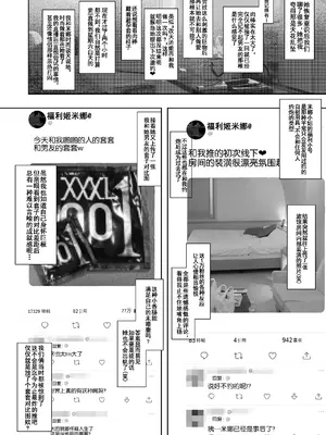 [Contamination (eigetu)] ふた娘のオフパコ備忘録｜扶她娘的约炮备忘录 [爱撕鸡膜汉化] [DL版]_11