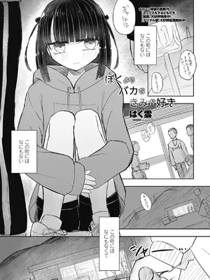 COMIC ペンギンクラブ 2024年12月号 [DL版]_371